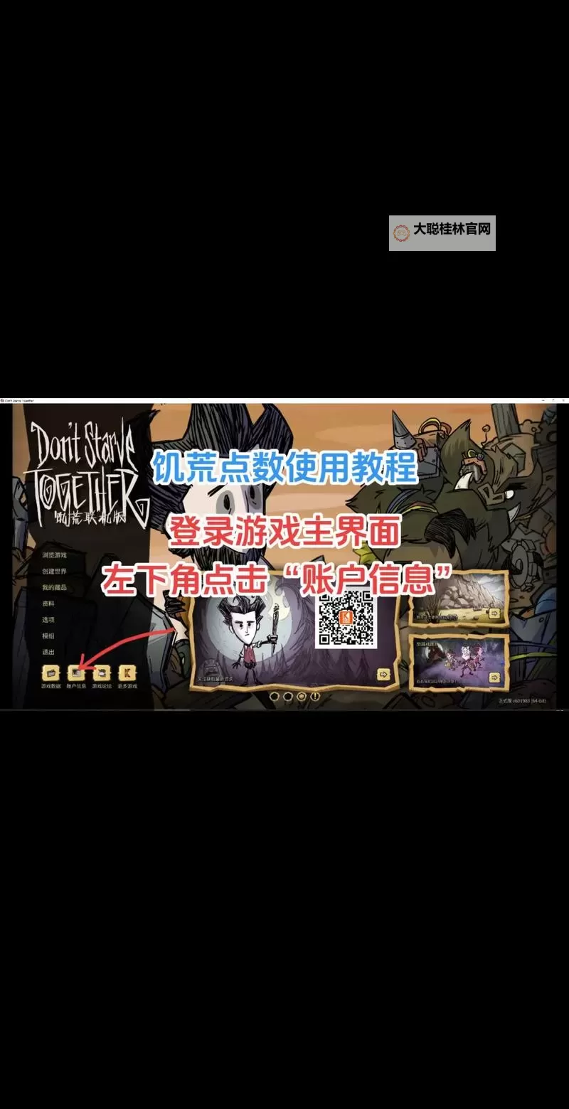 《饥荒》Steam联机版汉化方法 饥荒联机版怎么汉化图1