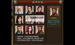 《传奇三国》结义玩法