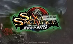 灵魂献祭Delta 刷强力供物心得