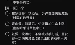 《黑神话悟空》泡酒物获取方式一览