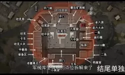 《暗区突围》新手攻略：要塞围攻玩法介绍！