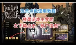 《饥荒》Steam联机版汉化方法 饥荒联机版怎么汉化