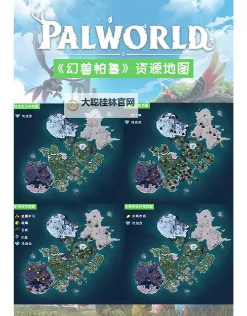 《幻兽帕鲁》地图工具推荐图1