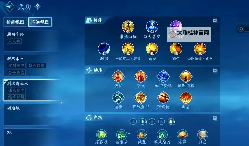 《铁血防御》怎么加点? 铁血防御能力值加点分配攻略图1