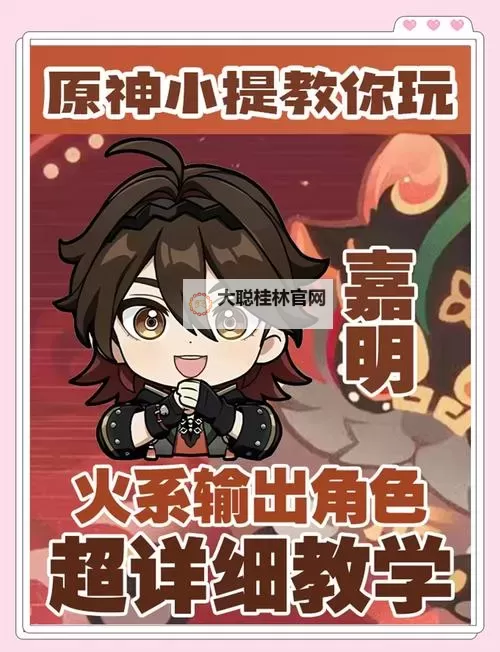 《原神》嘉明一图流培养攻略图2