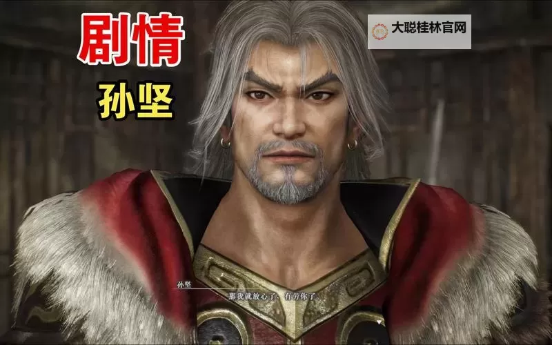 《真三国无双起源》襄阳之战孙坚解救方法 孙坚怎么不死图1