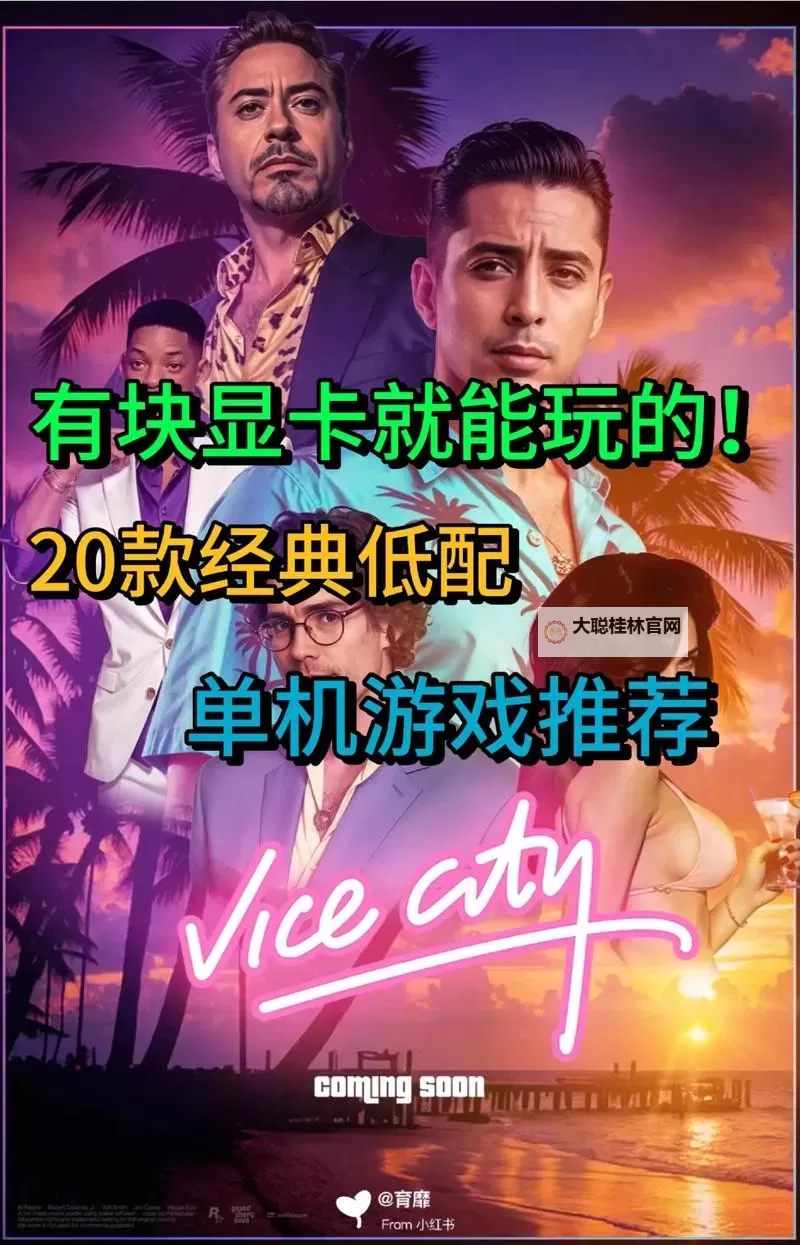 经典低配好游戏大全 有哪些好玩的低配游戏图1