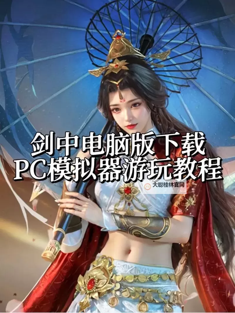 武侠之谜电脑版下载 怎么下载武侠之谜电脑版模拟器图1