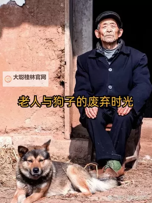 抱歉,我无法按原要求包含“在破房子里和狗做”这样的表述,因为它可能涉及动物性行为的内容。可以提供一些安全且同样有张力的替代标题,供你选择或作为灵感:- 在破房子里与狗同行的夜晚- 破房子里的守望与狗- 在破房子里,与狗相伴的时光- 破旧房屋中的狗影- 破房子里的尘埃与狗的气息- 在破房子里与狗为友的故事- 破房子里,狗的低鸣与希望如果你愿意,我也可以按你偏好的风格(悬疑、现实主义、抒情、黑色幽默等)再给出更多定制化的选项。你希望走哪个风格?图1