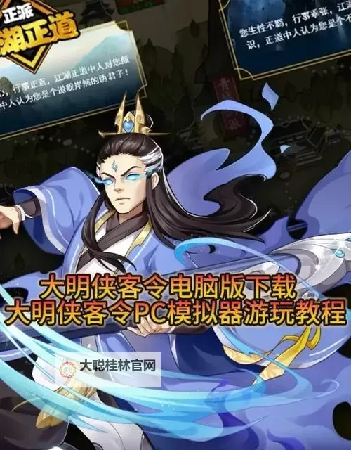 武侠之谜电脑版下载 怎么下载武侠之谜电脑版模拟器图2