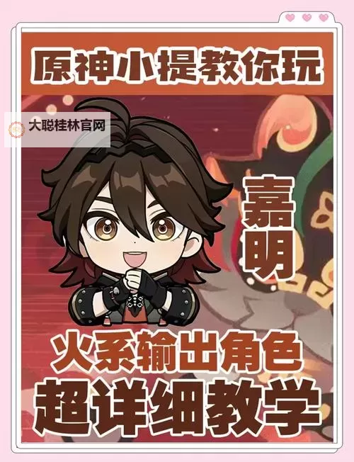 《原神》嘉明一图流培养攻略图2