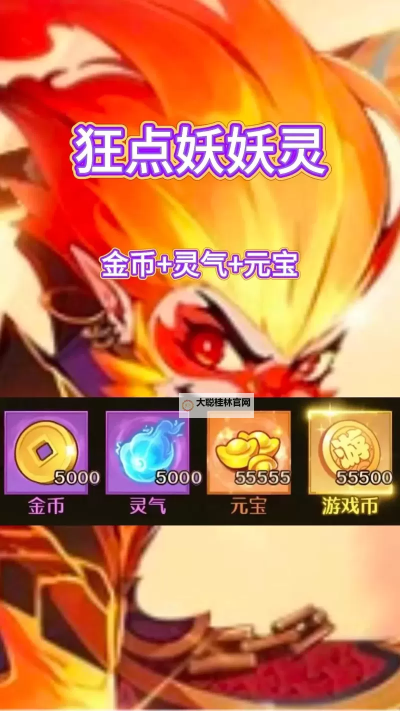 《狂点妖妖灵》冰晶凤凰攻略 《狂点妖妖灵》冰晶凤凰详解!图1