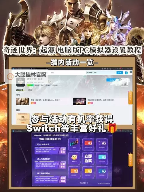 起源战纪电脑版下载 怎么下载起源战纪电脑版模拟器图2