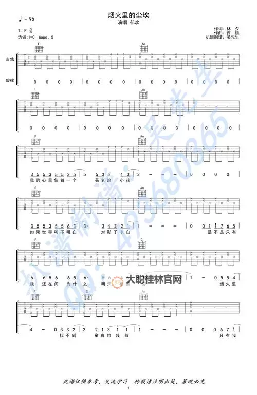 郁欢烟火里的尘埃:夜幕下的记忆碎片图1