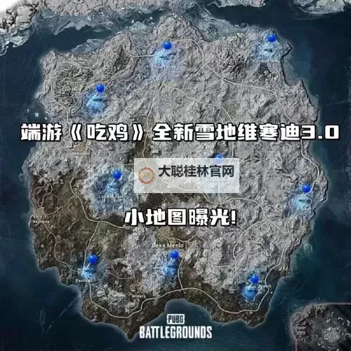 《绝地求生》雪地新地图介绍图1