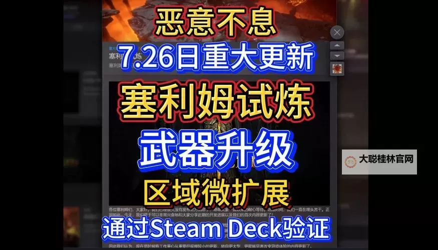 《恶意不息》塞利姆试炼更新改动说明图2