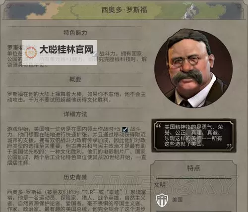 《文明6》AI领袖隐藏特性效果一览 领袖有哪些隐藏特性图1
