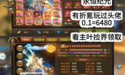 永恒纪元双开软件推荐 全程免费福利来袭