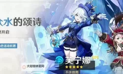 《原神》4.2治疗体系芙宁娜全方位解析 芙宁娜配队推荐