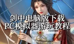 武侠之谜电脑版下载 怎么下载武侠之谜电脑版模拟器