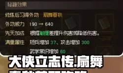 《大侠立志传》正式版各高级礼品获取教程