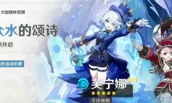 《原神》4.2治疗体系芙宁娜全方位解析 芙宁娜配队推荐