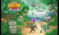 《王国》通关攻略 无修改十七天通关详细攻略