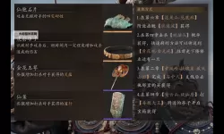 《黑神话悟空》紫纹缃核获取方法 紫纹缃核怎么获得