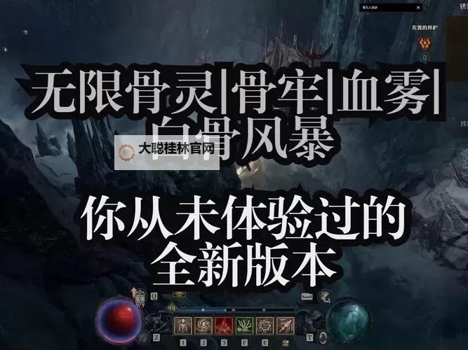 《暗黑破坏神4》骨灵流死灵百层BD分享图2