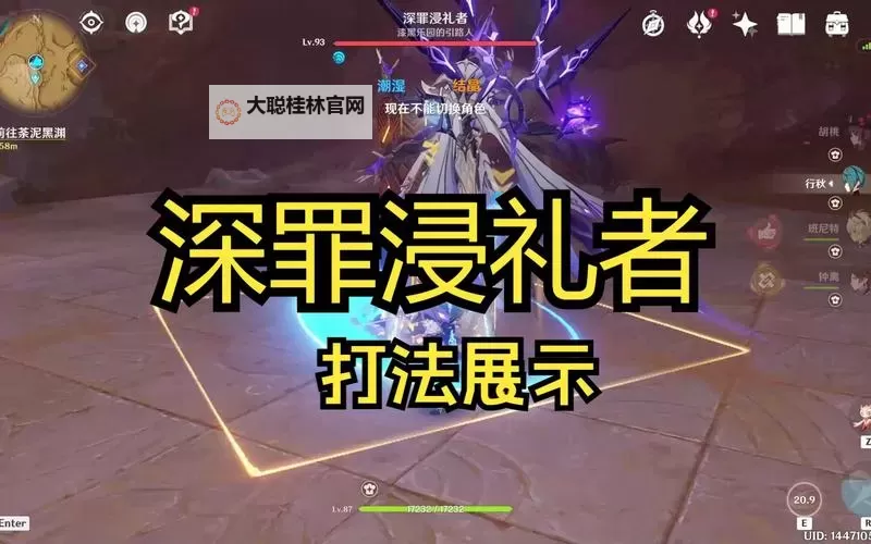 《原神》深罪浸礼者位置说明 深罪浸礼者在哪图1