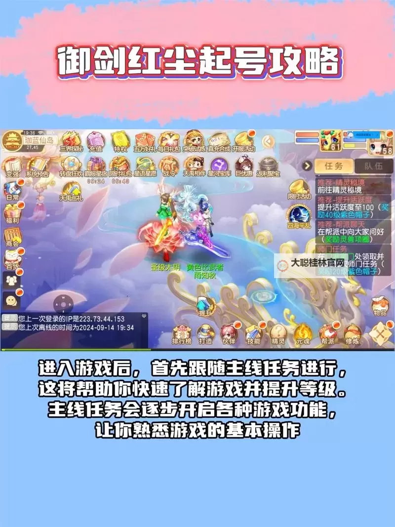 《御剑红尘》新手攻略：新人小技巧分享图1