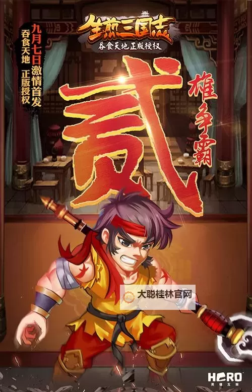 生煎三国志电脑版下载 怎么电脑玩生煎三国志？图1