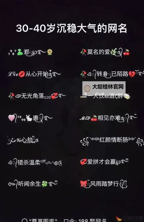 17c最新网名在线观看:创意取名全指南图1