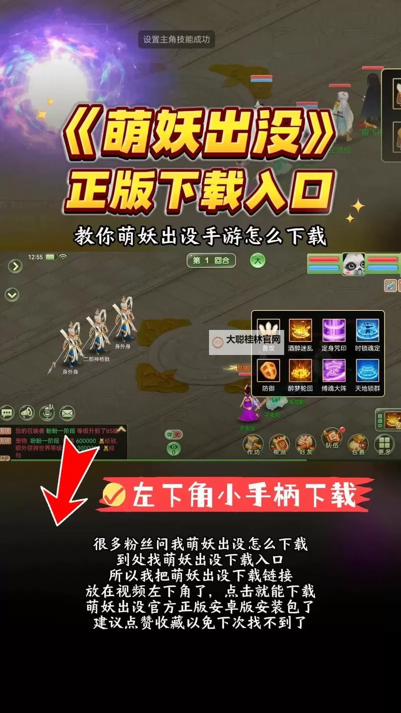 萌妖三国电脑版下载 怎么下载萌妖三国电脑版模拟器图1