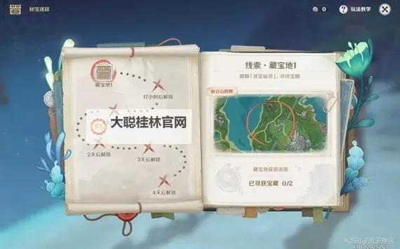 《原神》秘宝迷踪第一天藏宝地点位置攻略图1