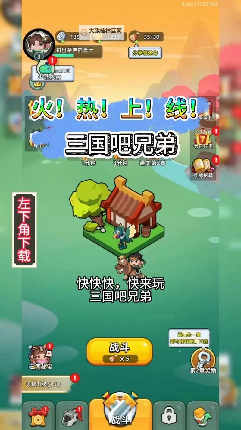 圆桌三国电脑版下载 怎么下载圆桌三国电脑版模拟器图1