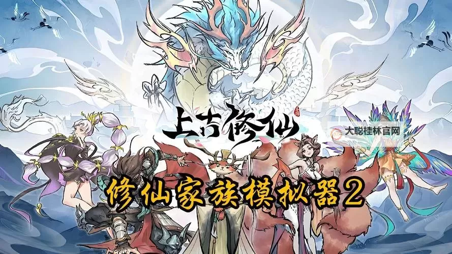 神仙途电脑版下载 神仙途电脑版安卓模拟器推荐图1