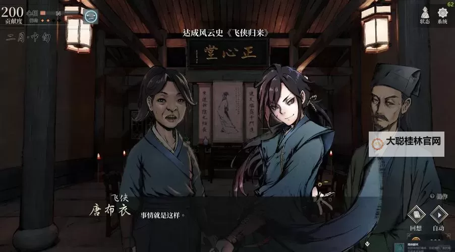 《活侠传》大师兄复活线剧情展示图1