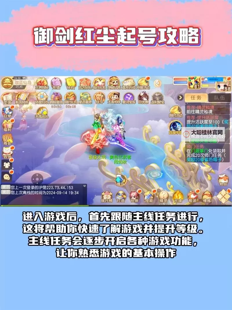 《御剑红尘》新手攻略：新人小技巧分享图1