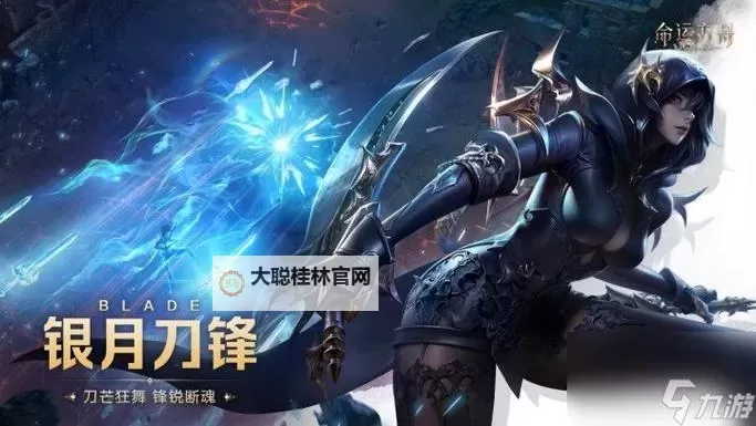 《命运方舟》潜伏者银月刀锋职业前瞻图1