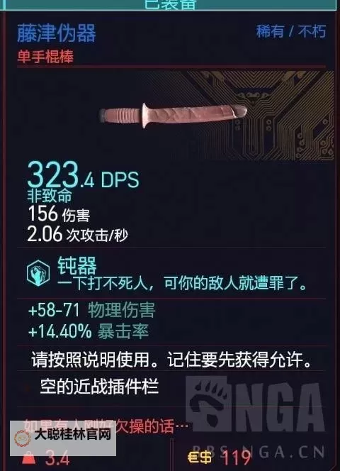 《赛博朋克2077》2.0新增不朽武器获取攻略图1