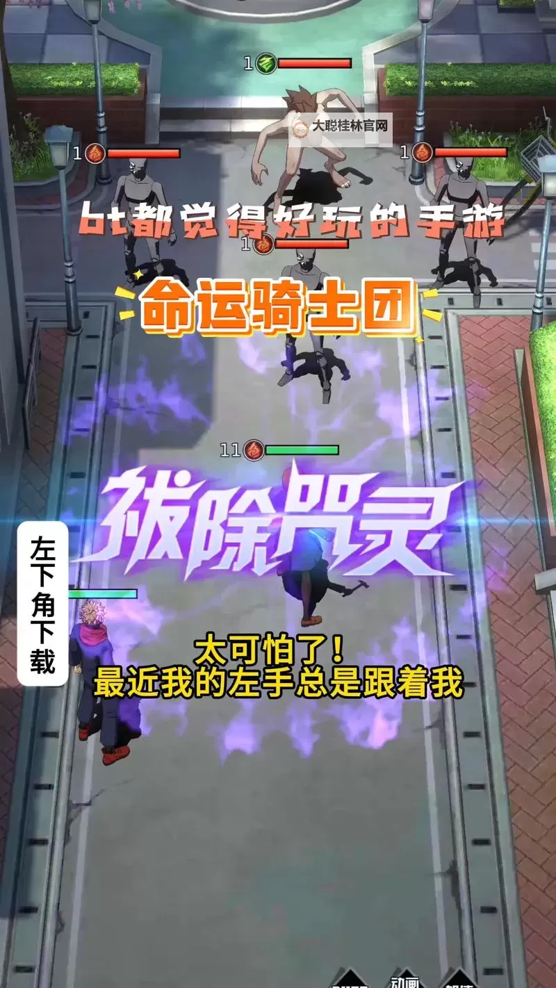 《命运骑士团》历练-咒灵禁区(铸灵秘境)图1