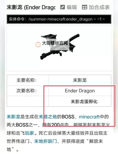 《我的世界》生存模式龙蛋获得方法与研究图1