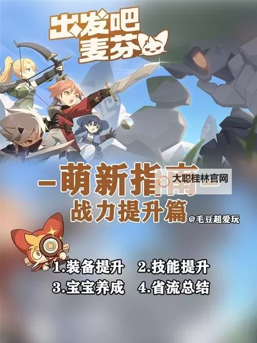 《出发吧麦芬》恶龙大通缉打法分享图1