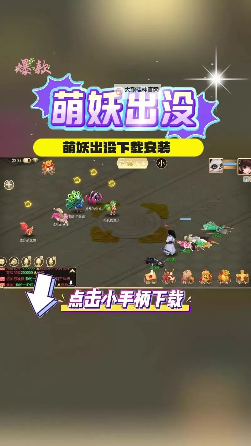 萌妖三国电脑版下载 怎么下载萌妖三国电脑版模拟器图2