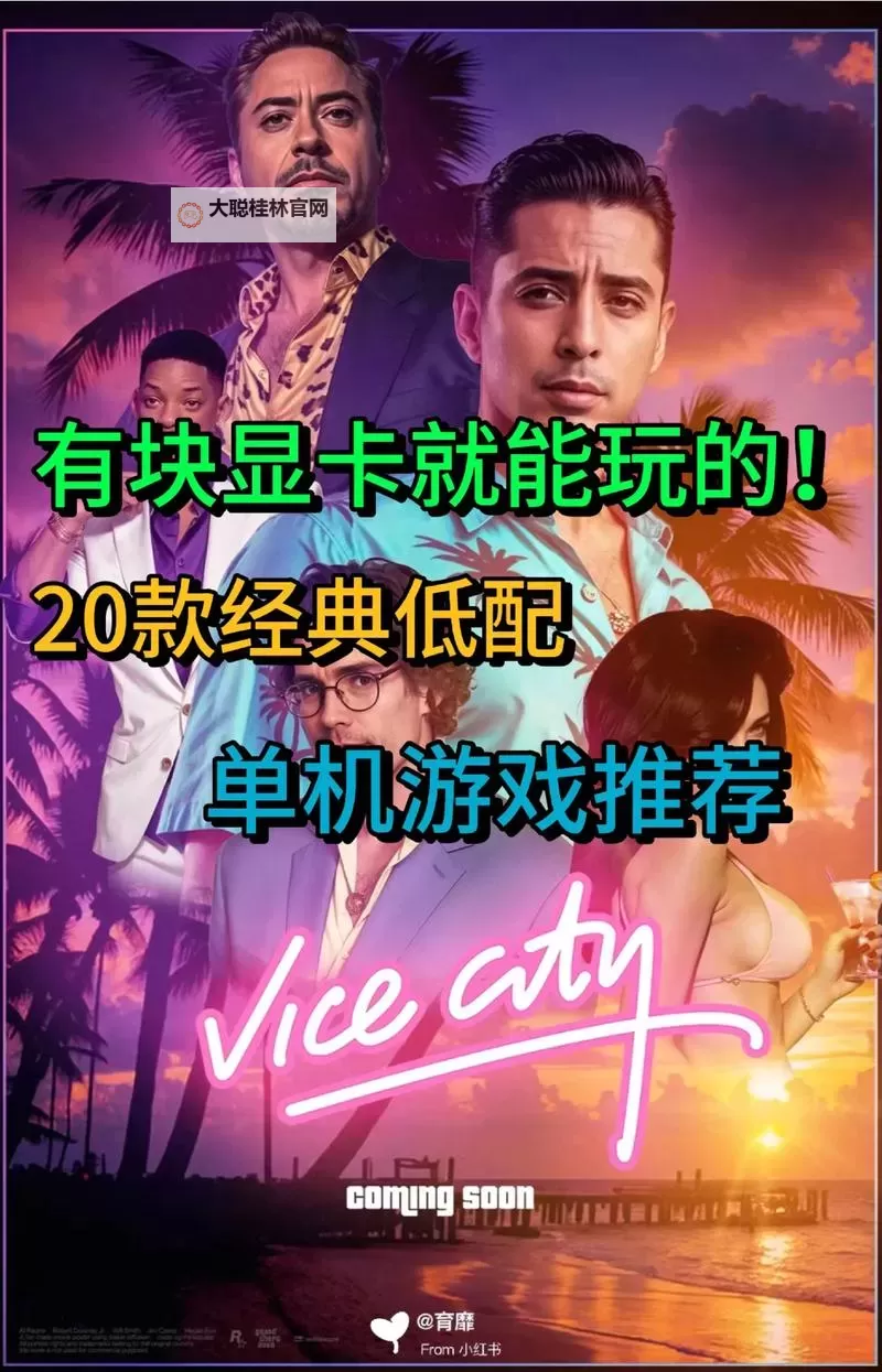 经典低配好游戏大全 有哪些好玩的低配游戏图1