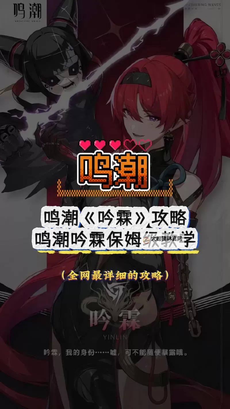 《鸣潮》吟霖伴星任务密码分享 吟霖伴星任务密码是什么图1