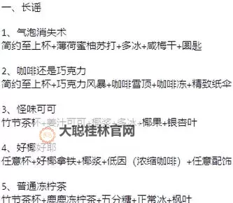 《白荆回廊》午后茶歇配方一览图1