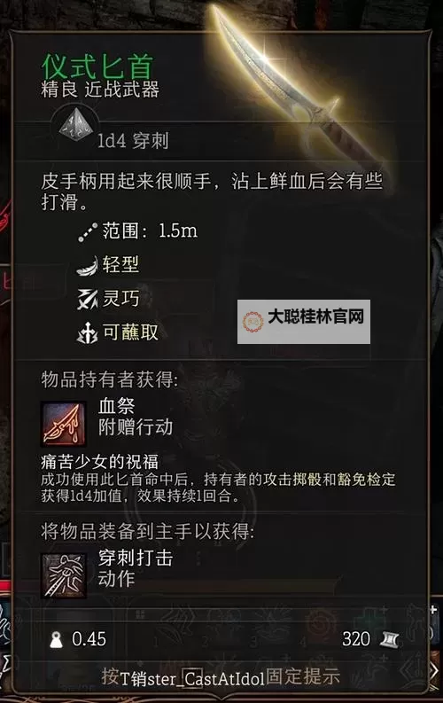 《博德之门3》第一章稀有装备收集攻略图1