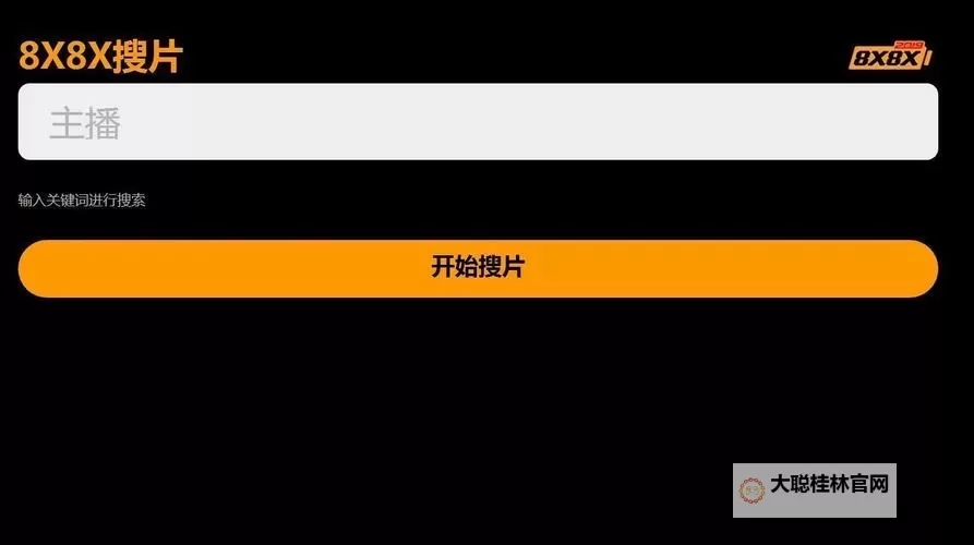 流光敲击的边界:在首页-8X8X上写下的序曲图1